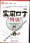 实用口才特训 封面