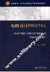 电路设计PROTEL 封面