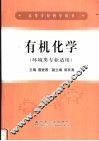 有机化学 封面