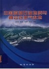 中国海相石油地质与叠合含油气盆地 封面
