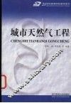 城市天然气工程 封面
