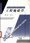 工程地质学 封面