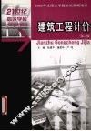 建筑工程计价  第2版 封面