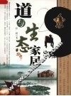 道与生态家居 封面