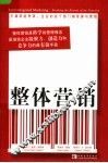 整体营销 封面