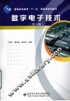 数字电子技术  第3版 封面