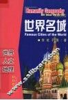 世界名城 封面