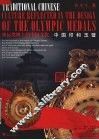 奥运奖牌上的中国文化  中国印和玉璧 封面