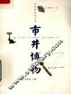 市井博物 封面