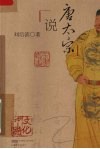说唐太宗 封面