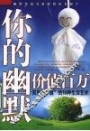 你的幽默价值百万 封面