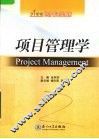 项目管理学 封面