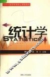 统计学 封面