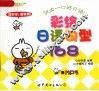彩绘日语句型168 封面