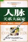 人脉关系大赢家 封面
