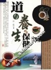 道与养生保健 封面