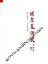 北京美术史  下 封面