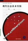 现代信息技术实验 封面