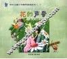 花的声音  初中版  作文卷 封面