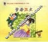 青春正点  初中版  成长心理卷 封面