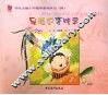 呆嘴巴变精灵  小学版  学习卷 封面