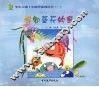 游向蓝天的鱼  小学版  故事卷 封面