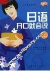 日语开口就会说 封面