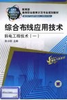 综合布线应用技术 封面
