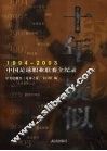 十年疑似  1994-2003中国足球职业联赛全纪录 封面