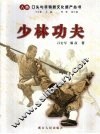 少林功夫 封面