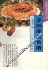 养颜健美食谱 封面