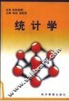 统计学 封面