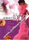 创新纸艺DIY  第2版 封面