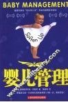 婴儿管理 封面