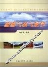 旅游气象气候学 封面