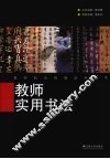 教师实用书法 封面