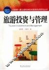 旅游投资与管理 封面
