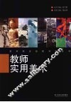 教师实用美术 封面