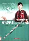 食品安全就在您的手中  2 封面