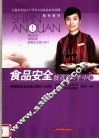 食品安全就在您的手中  3 封面