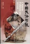 中国民俗影视 封面