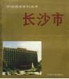 长沙市 封面