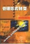 管理范式转变 封面