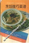 烹饪技巧菜谱 封面