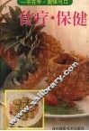 食疗、保健 封面