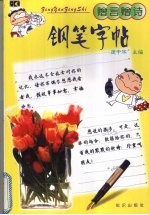 赠言赠诗钢笔字帖 封面