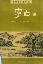 钢笔楷行书字帖 封面