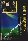 送你一副金嗓子  谈正确发声方法的世界性 封面