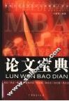 论文宝典 封面