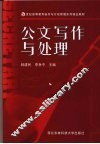 公文写作与处理 封面